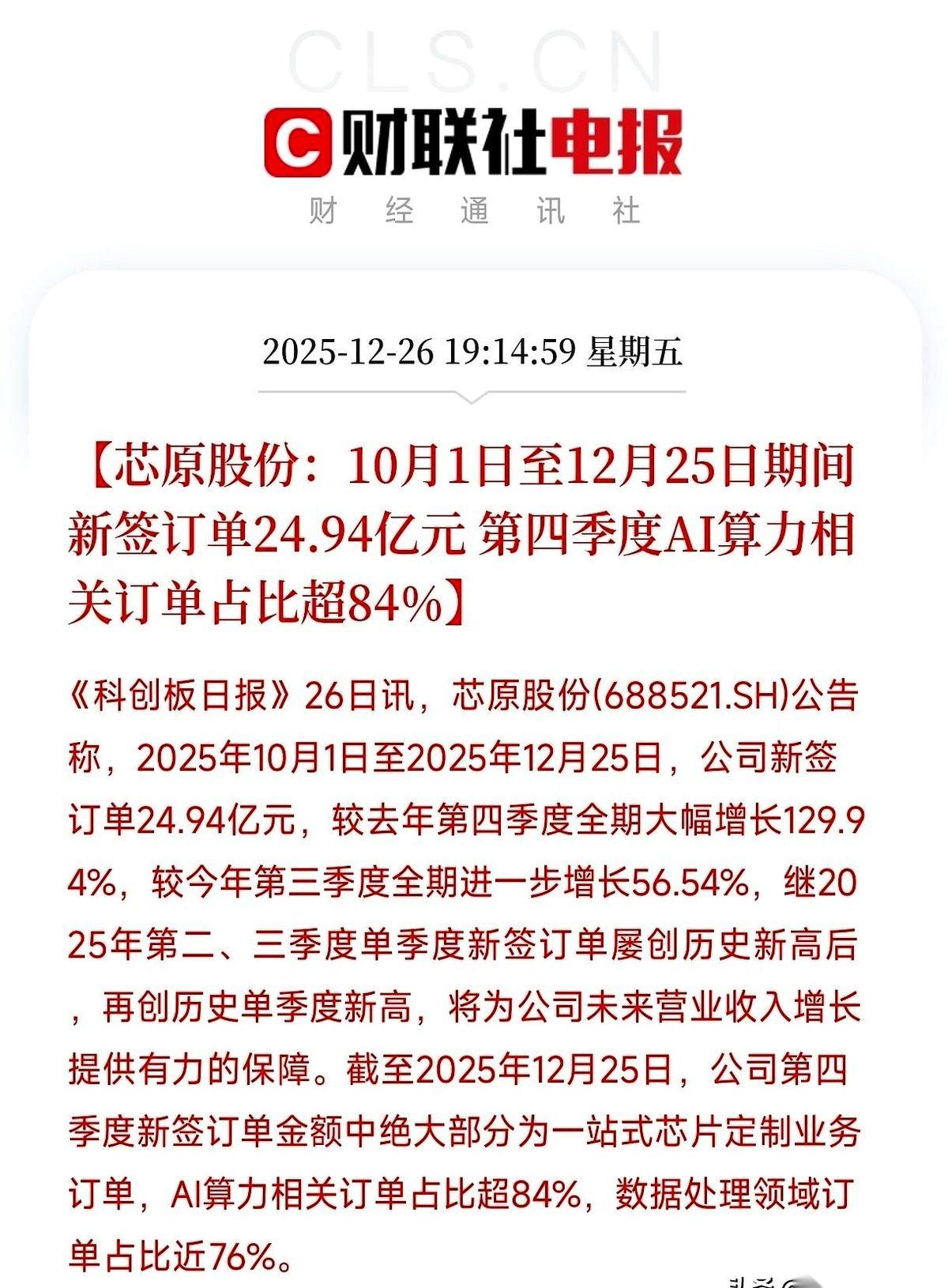 两个多月狂揽25个亿，芯原股份这次是真的不装了，直接摊牌！说真的，看到公告那一