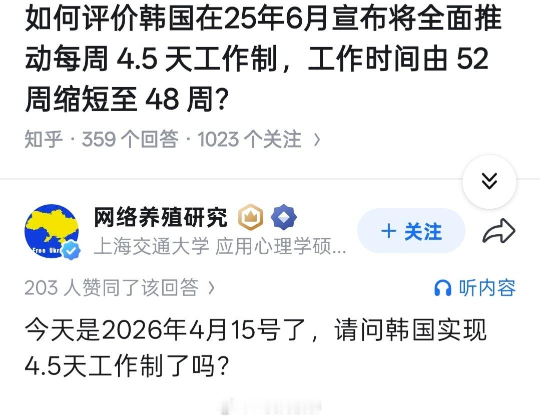 但凡知道韩国人的法定工时有多夸张也不至于吹这个…