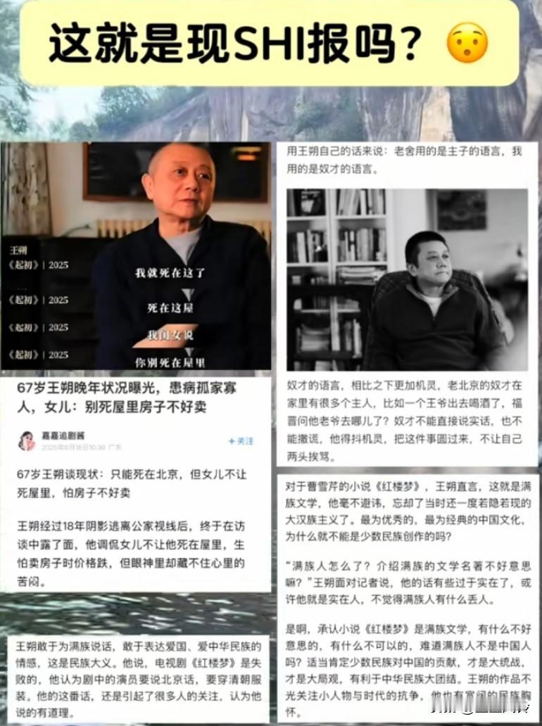 67岁王朔晚年凄苦，女儿毒舌:别死在屋里，房子不好卖！培养了个利己的女儿这么犀