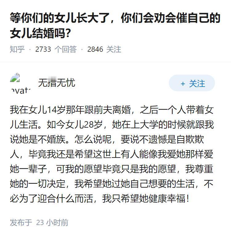 等你们的女儿长大了，你们会劝会催自己的女儿结婚吗？