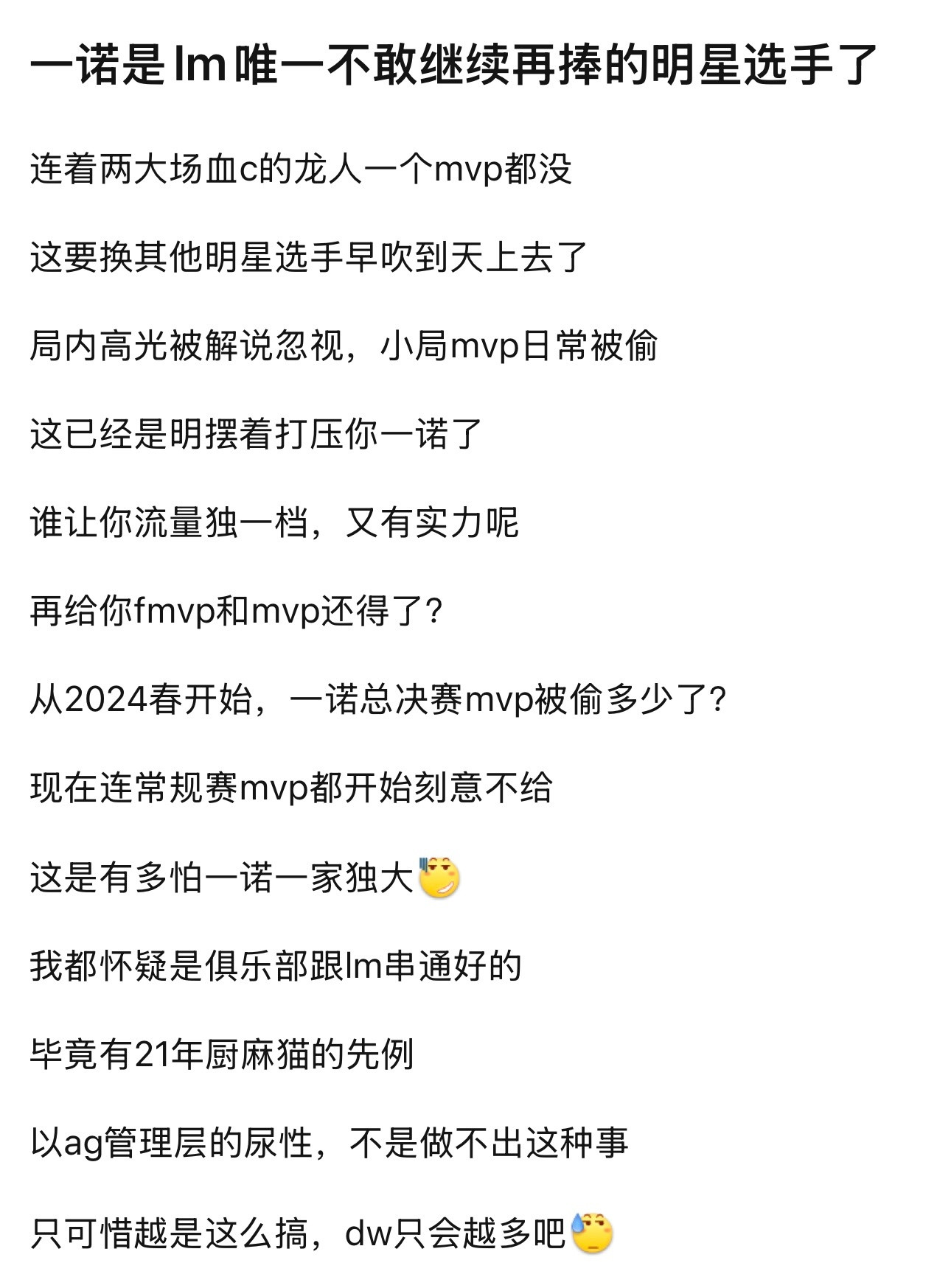 kplk吧热议一诺是Im唯一不敢继续再捧的明星选手了​​​