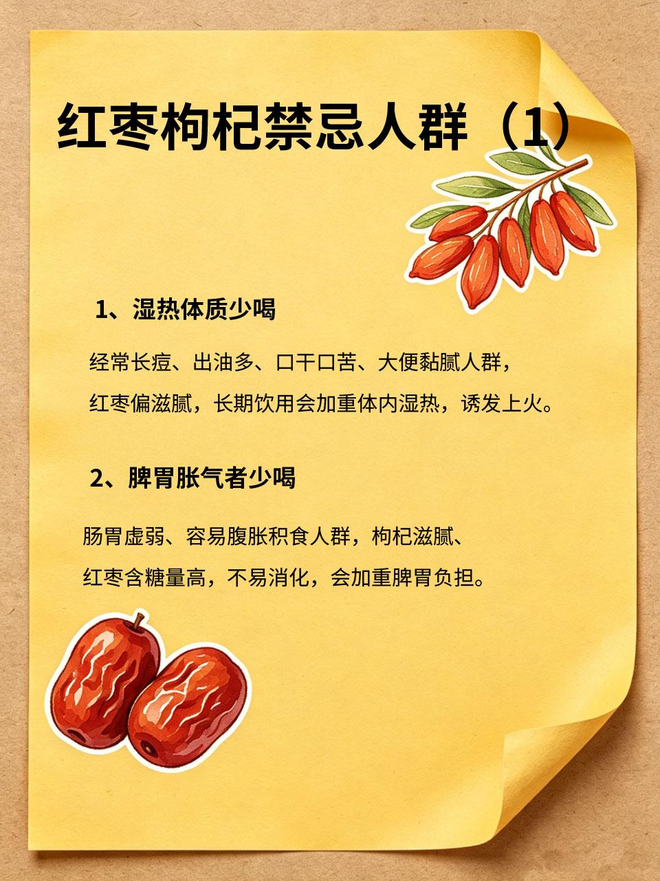 红枣枸杞虽好，这几类人尽量少碰，很多人都喝错了红枣枸杞是大众最爱的养生搭配，补