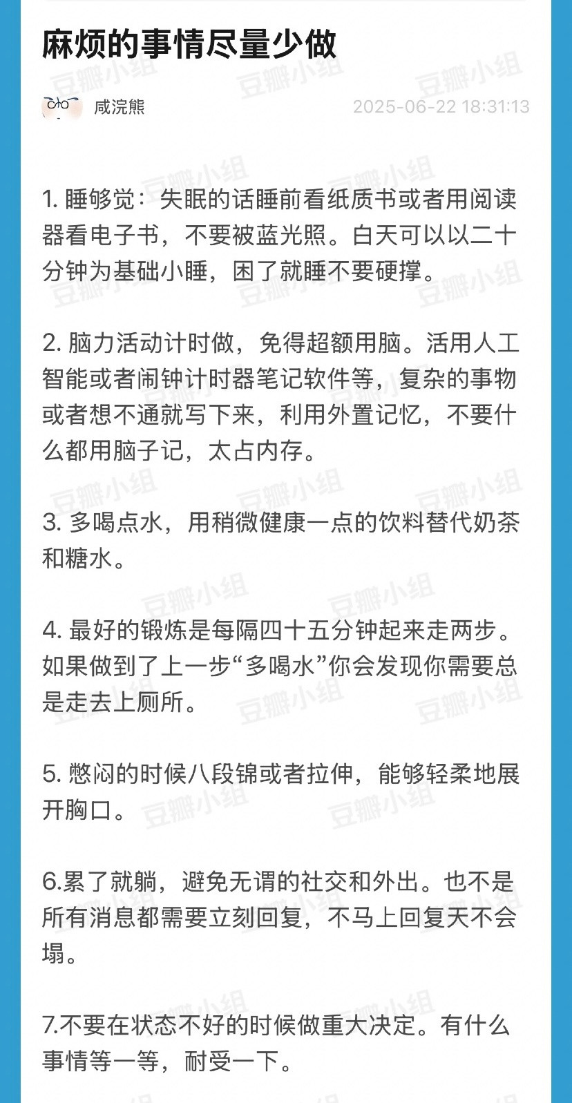 麻烦的事尽量少做👌​​​
