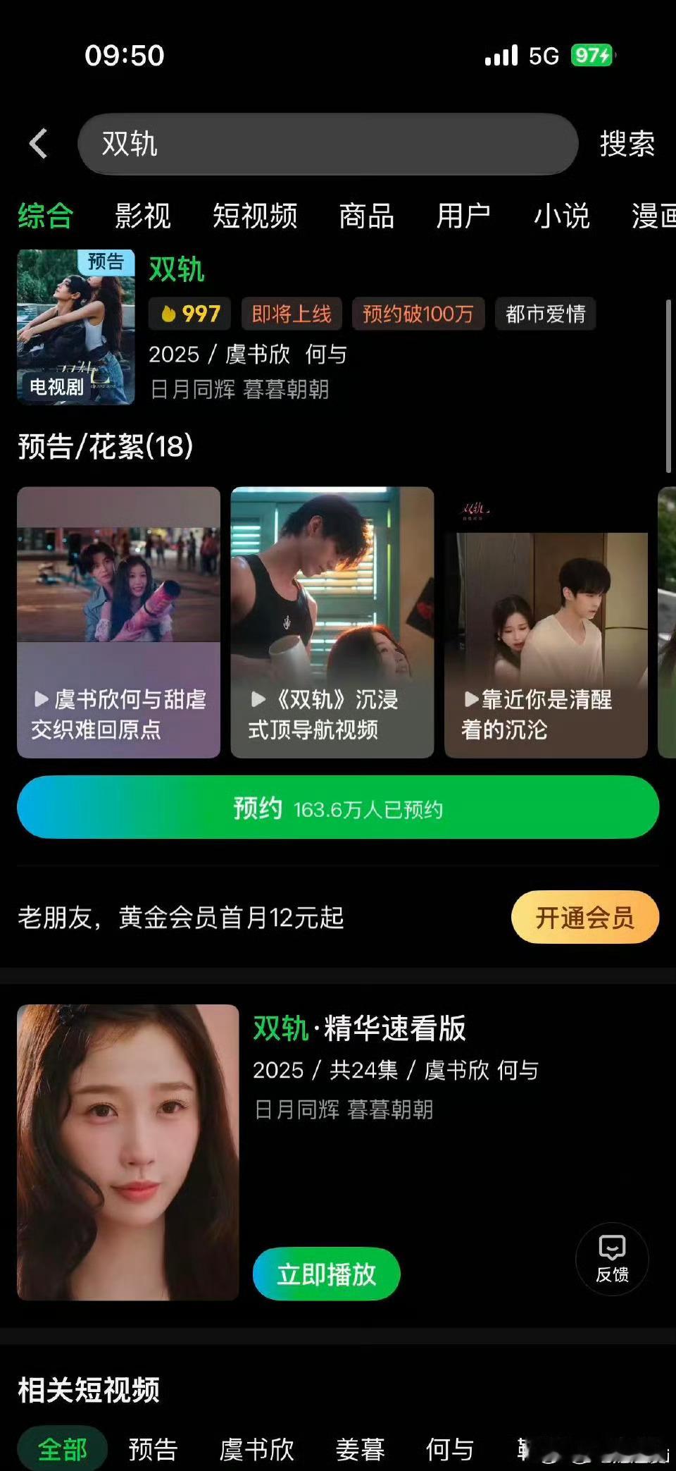双轨疑似变短剧了啥？虞书欣何与的双轨变短剧了？
