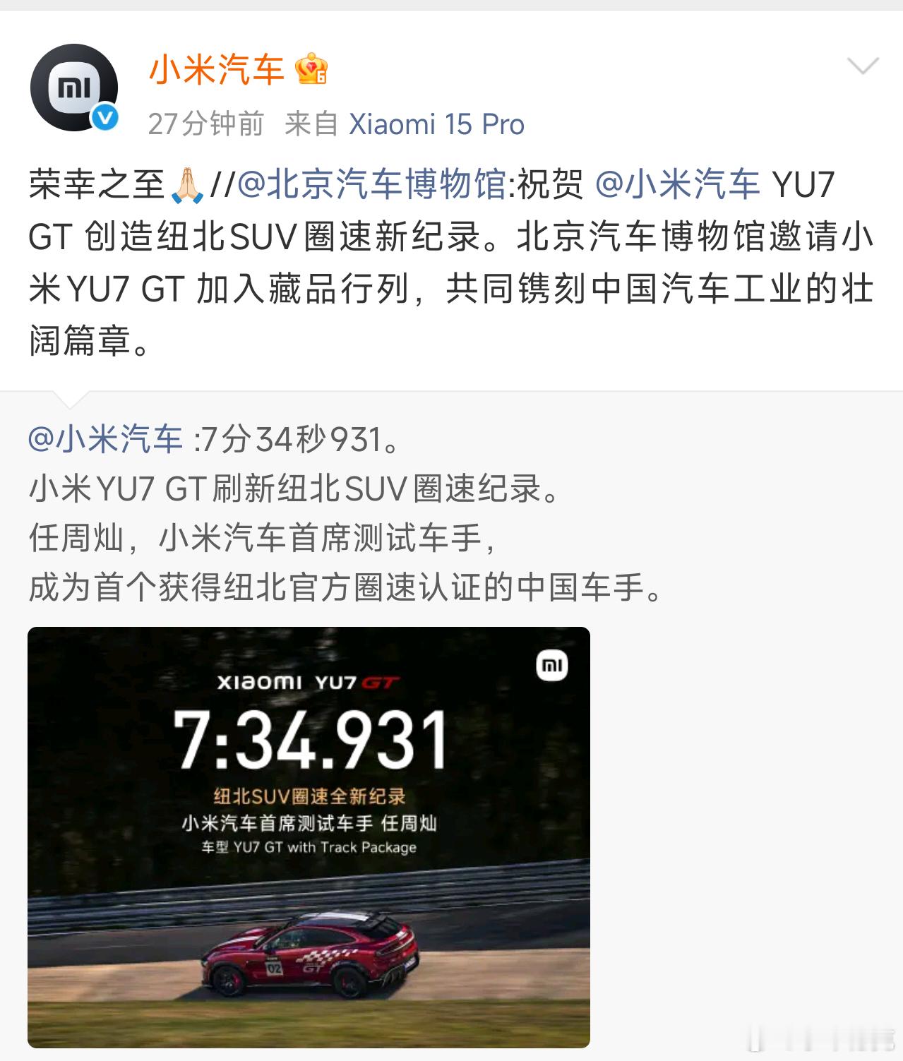 未来，你不仅仅可以在小米之家看到YU7GT，你甚至可以在博物馆看到它。可以量化