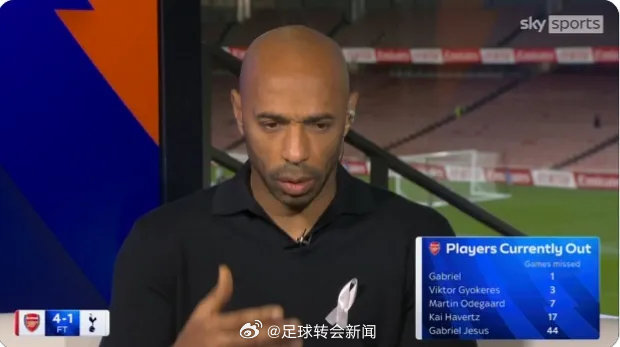 亨利在天空体育演播室里表示，阿森纳如今的阵容，哪怕是二队也能争四。大帝说：“我们