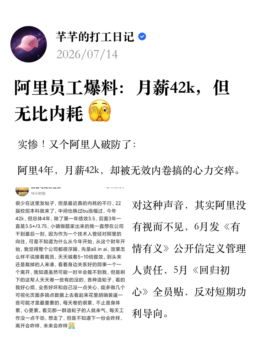 阿里员工爆料：月薪42k，无比内耗