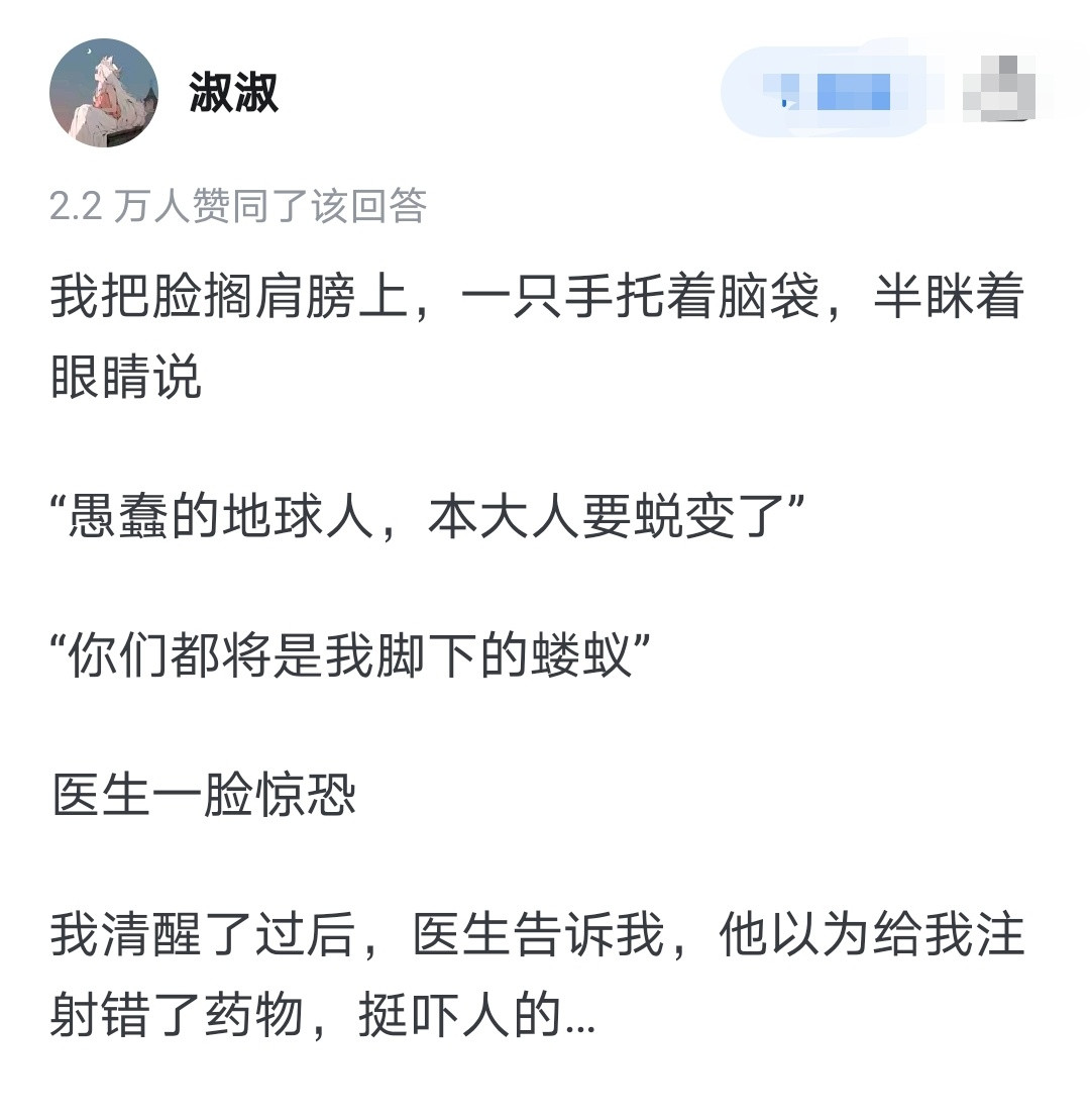 麻醉后蠢话好笑程度：100％医生说以为给你注射错了药物好笑程度：10000000