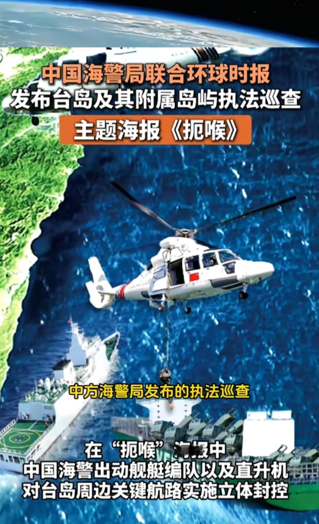 “话越少，事越大”：中方海警直升机突降载军火货轮内幕曝光近日，环球时报援引多