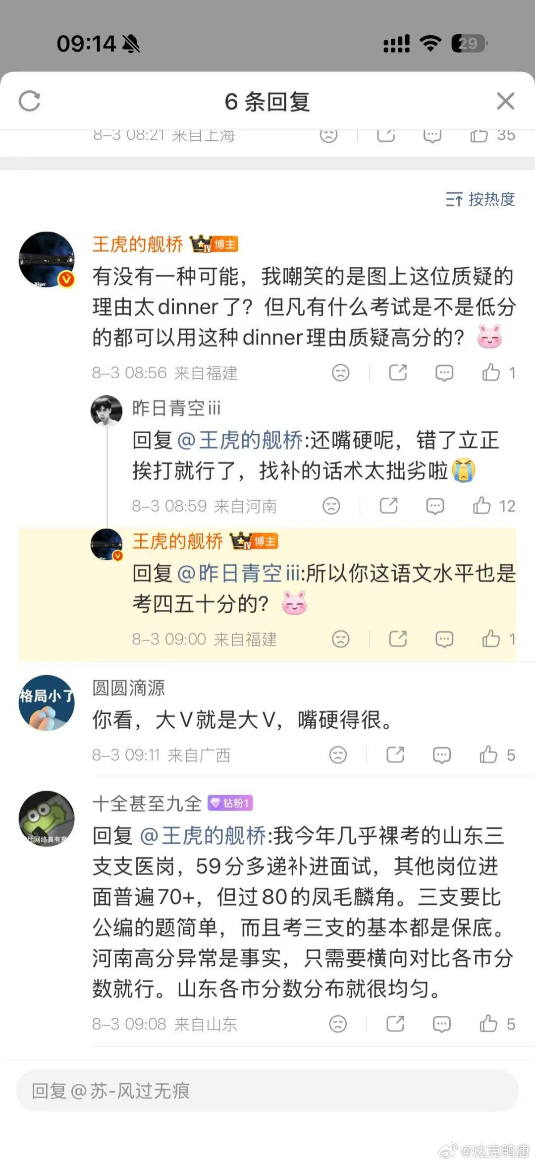 笑死，挂人对线别人跟他开他就缩头，真有他粉丝的风范躲在角落里给别人造谣，别人要