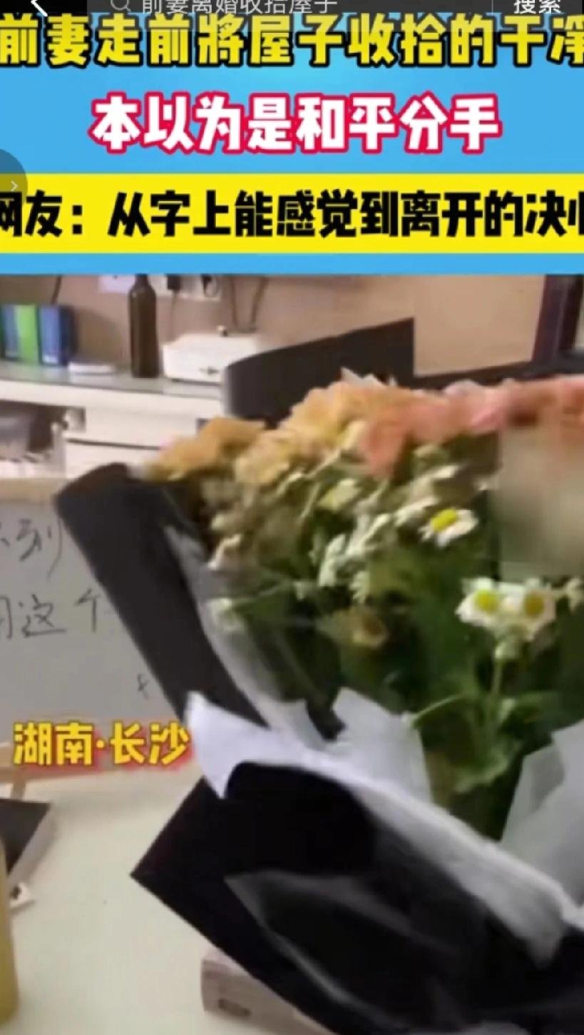 长沙男子离婚后回家，一屋整洁+一束黄菊，撕开多少婚姻的真相湖南长沙，一个刚