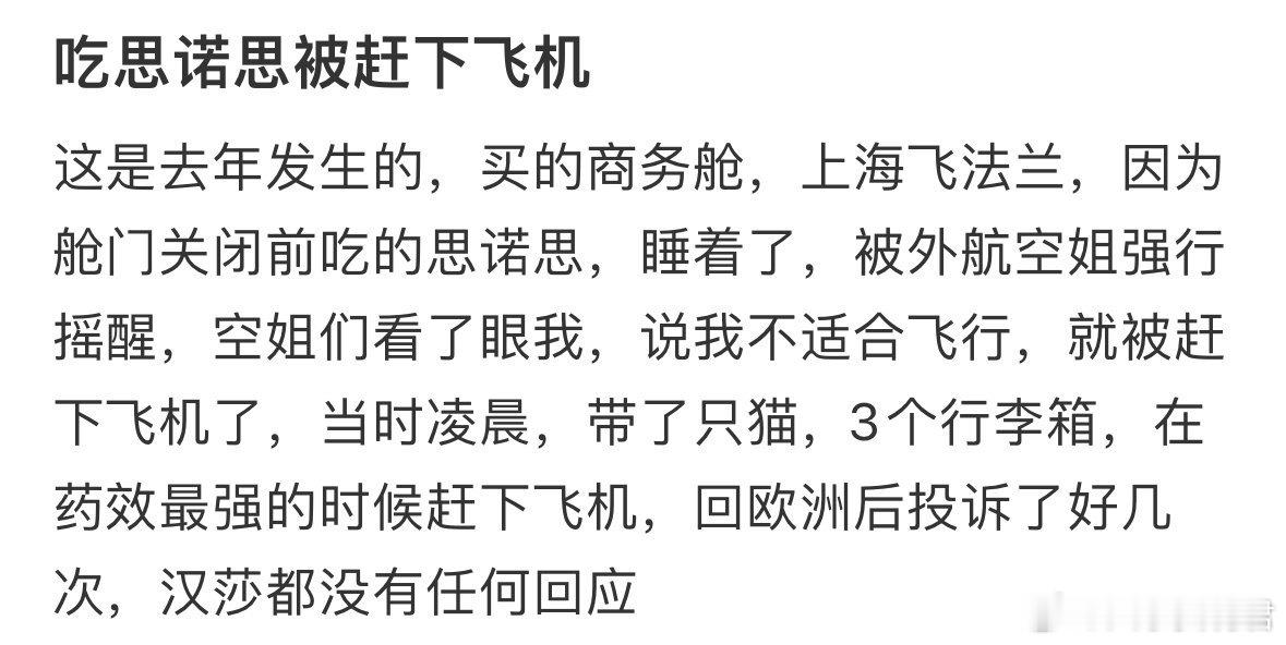 在飞机上吃安眠药被赶下飞机​​​​