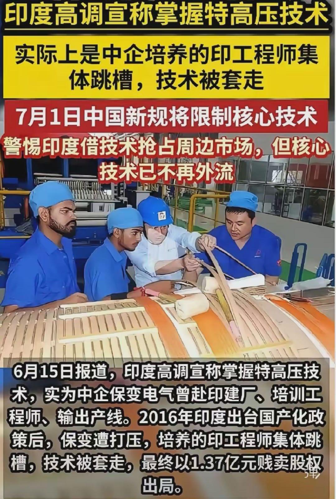 6月15日，印度高调宣布掌握特高压技术！我们培养了一堆印度工程师，学会技术后，他