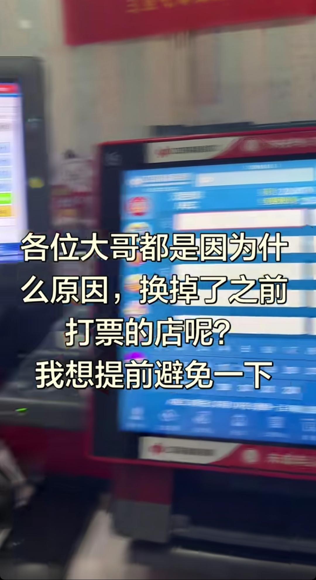很简单，有的老板磨磨唧唧的，或者让他打票的时候动作太慢！大部分老板都是比较会