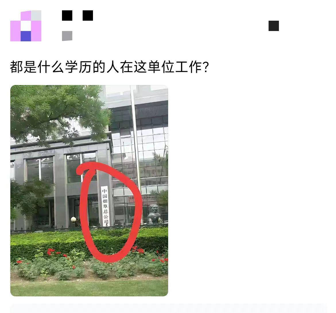 里面上班的，真全是高学历吗？