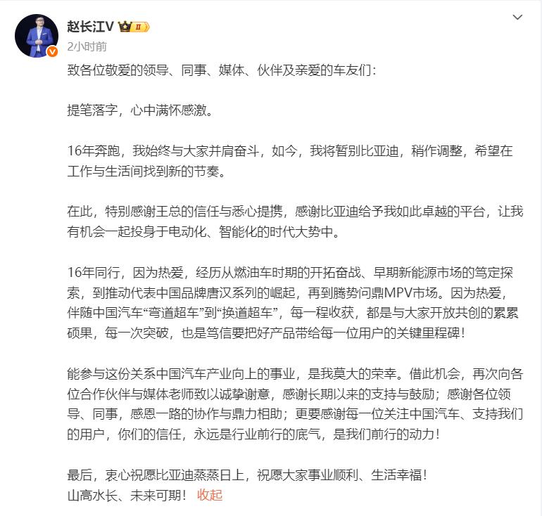 腾势方程豹直营事业部总经理赵长江发文确认离职，传闻下一站去鸿蒙智行，尚无定论。
