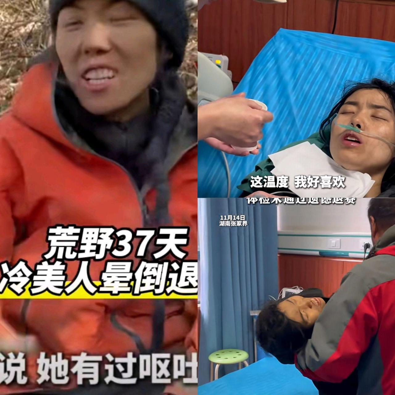 “冷美人”96年单亲妈妈，在张家界七星山苦战37天后因身体严重营养不良，今天