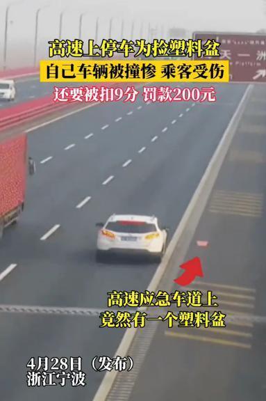 “白嫖党玩命捡破烂！“浙江高速上演惊魂一幕，司机猛踩刹车竟为路边塑料盆。后车避让