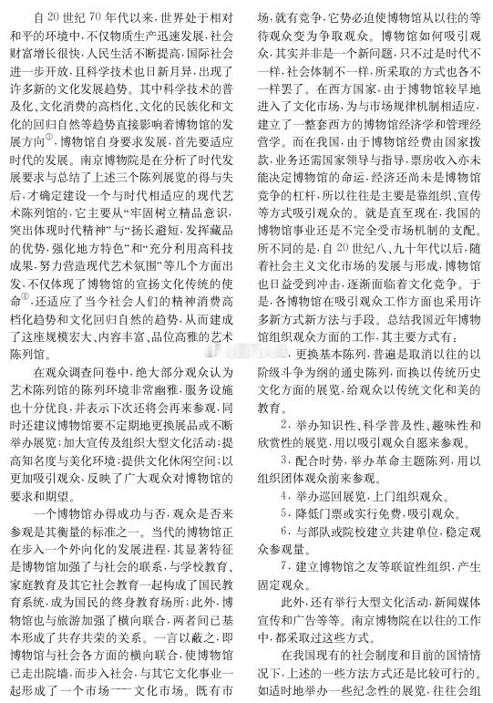 南博前院长徐湖平发过一篇级别不低的期刊论文：徐湖平.从南京博物院观众调查引发的思