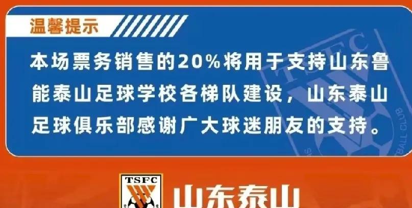 山东泰山管理层这是如何想的？8月31日，山东泰山主场迎战北京国安了竟然安排要