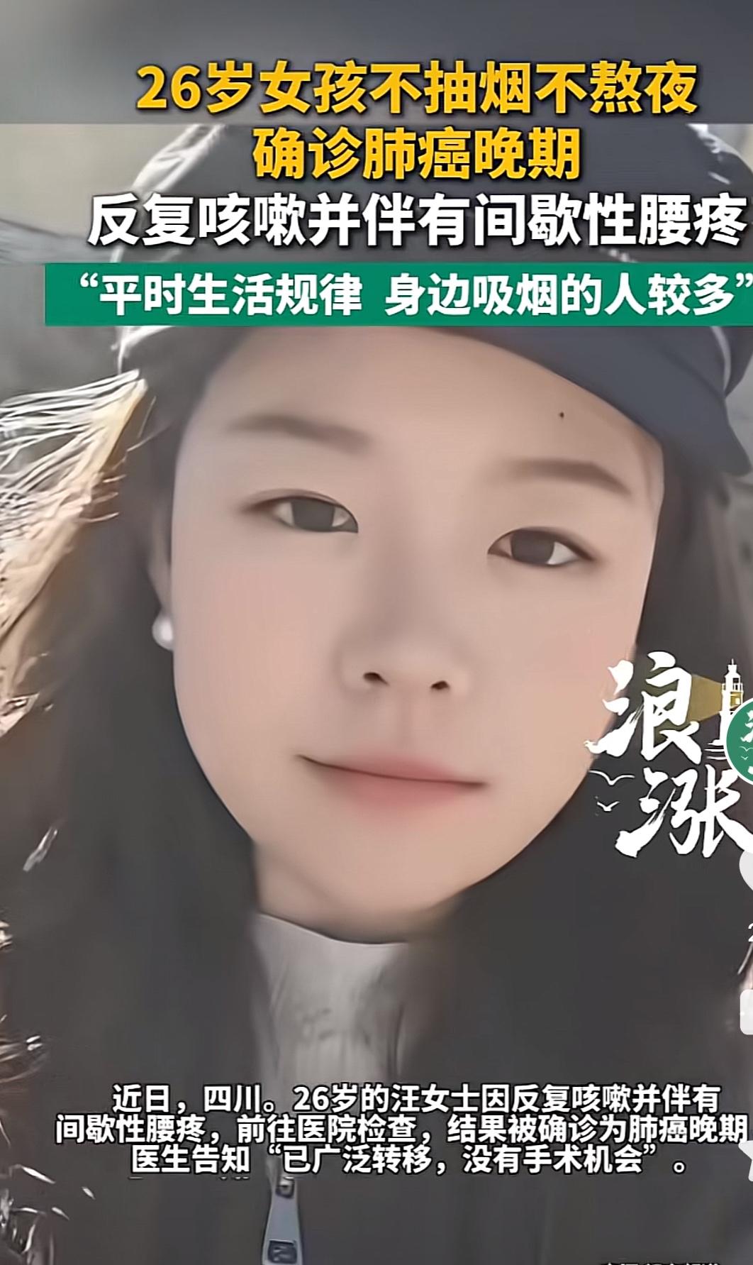 26岁不抽烟不熬夜的姑娘确诊肺癌，拿到报告的时候全家都懵了，翻遍生活细节才找到一