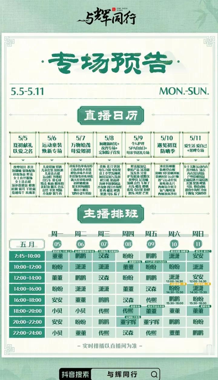 宇辉下周周四周五上播，比我的预测早一天。与辉同行定制粽子首发，周四。