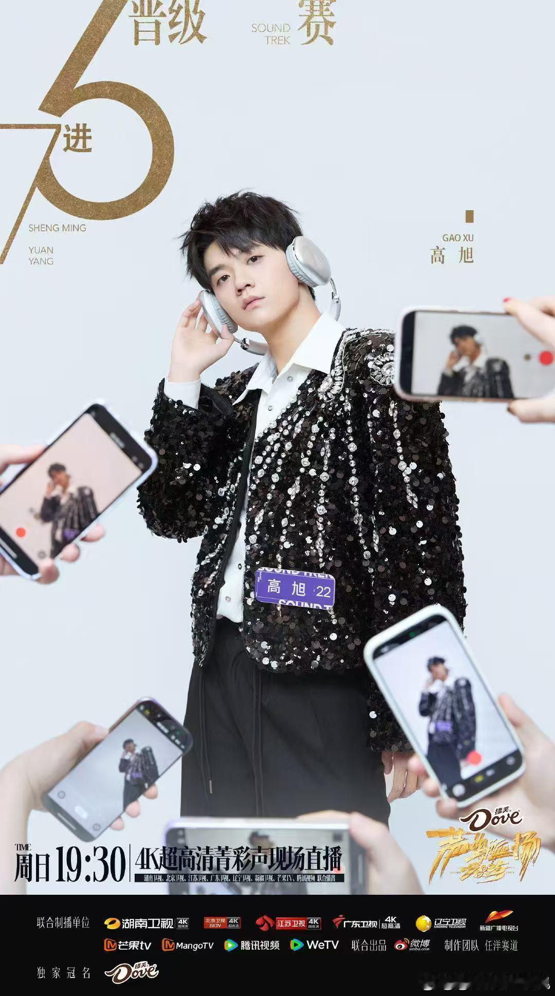 高旭晋级声鸣远扬六强声鸣远扬恭喜以1229票成功晋级《声鸣远扬2025》全国六