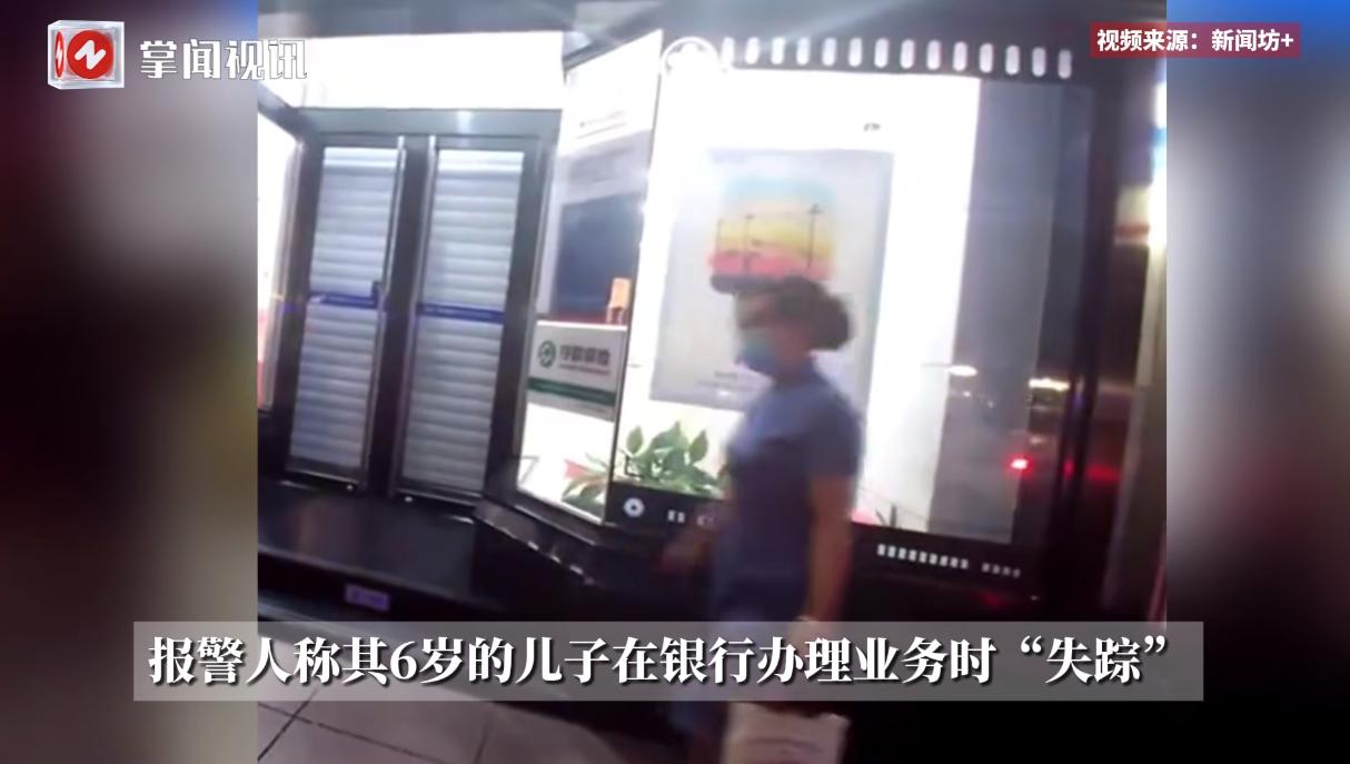“离了个大谱！”9月1日，上海，一女子突然向派出所报警，声称自己6岁的儿子在银行