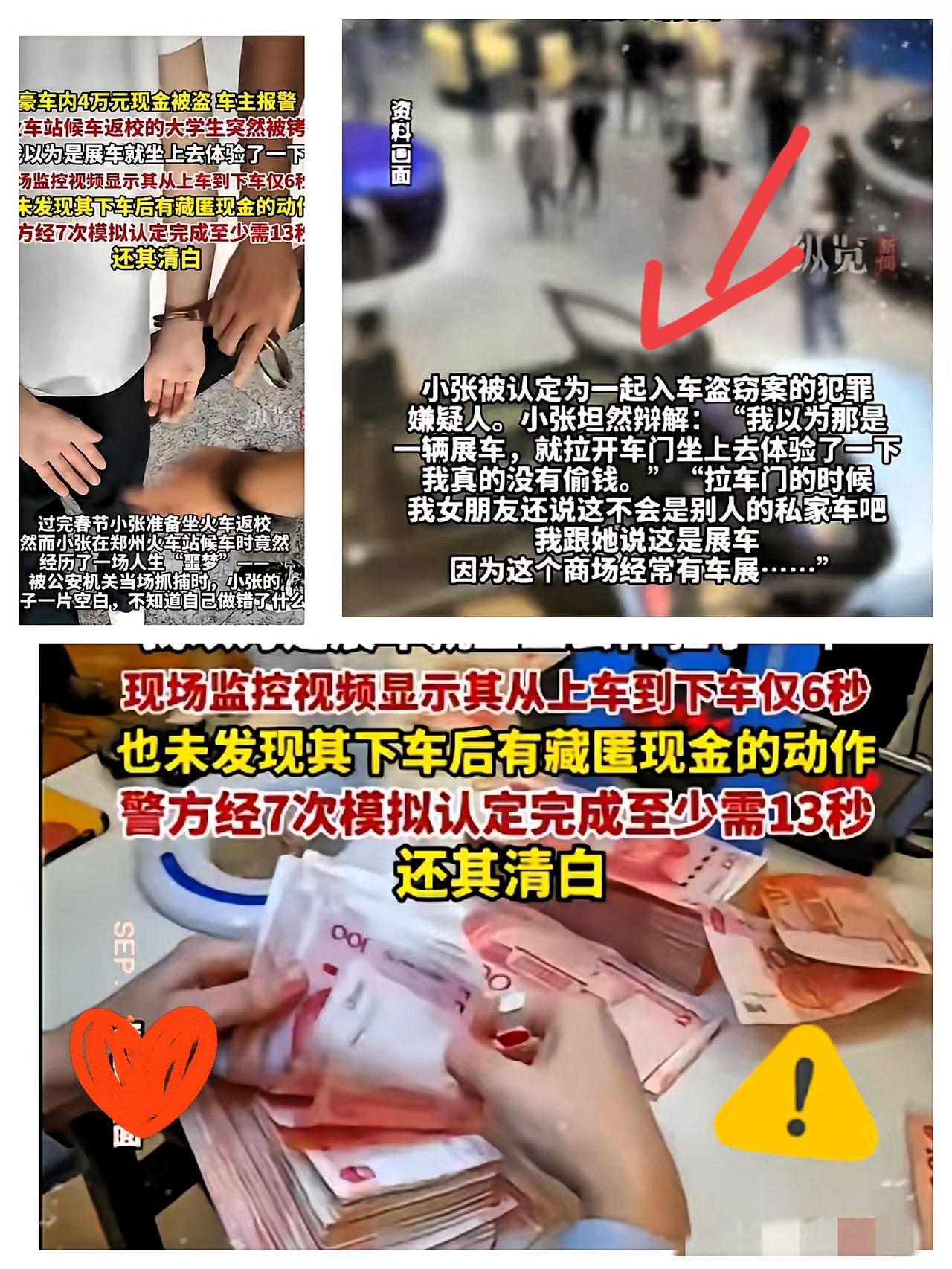 谁能想到坐了6秒豪车，竟在火车站被手铐铐走？郑州大学生小张逛商场时，见一排豪车敞