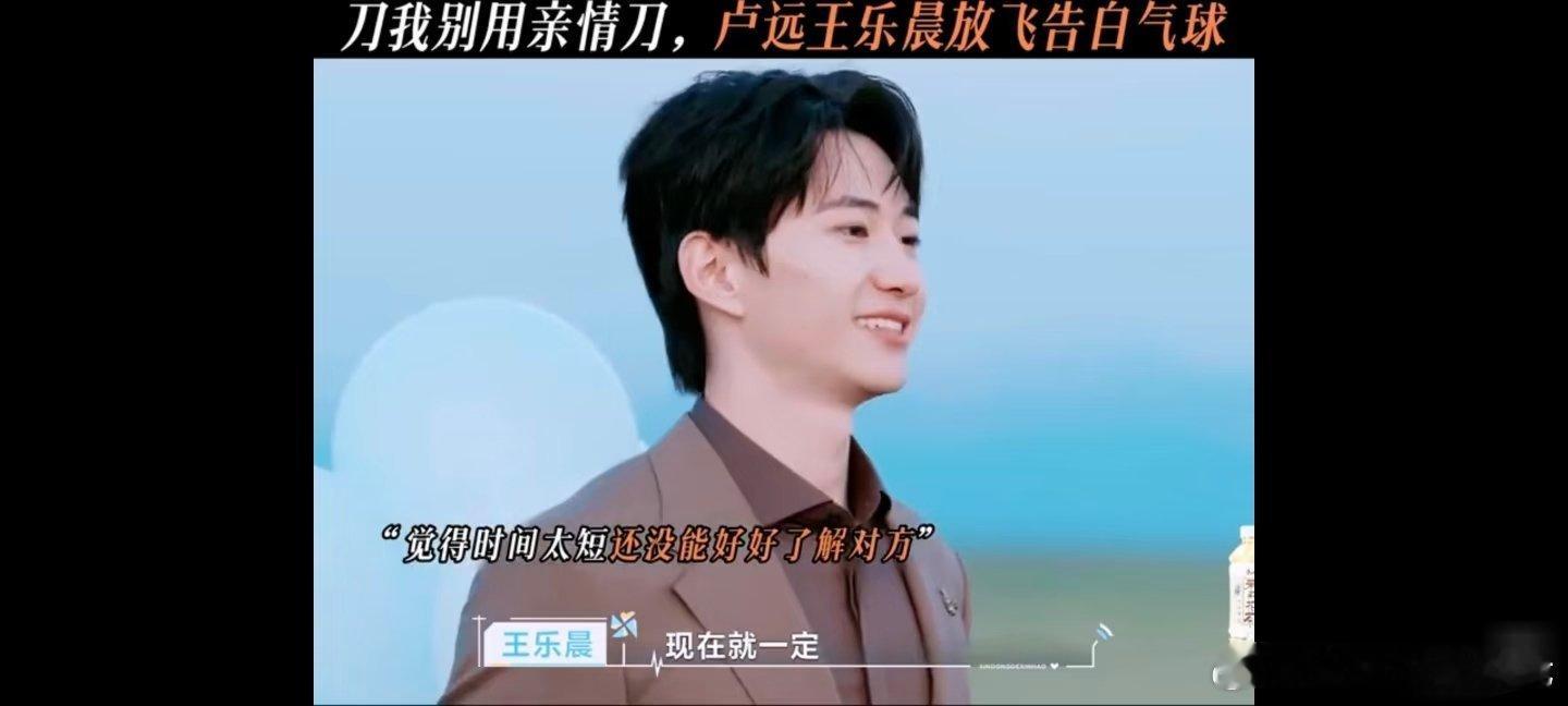 心动8人气cp王乐晨卢远最后居然选择不成为情侣，be了😳😳😳爆