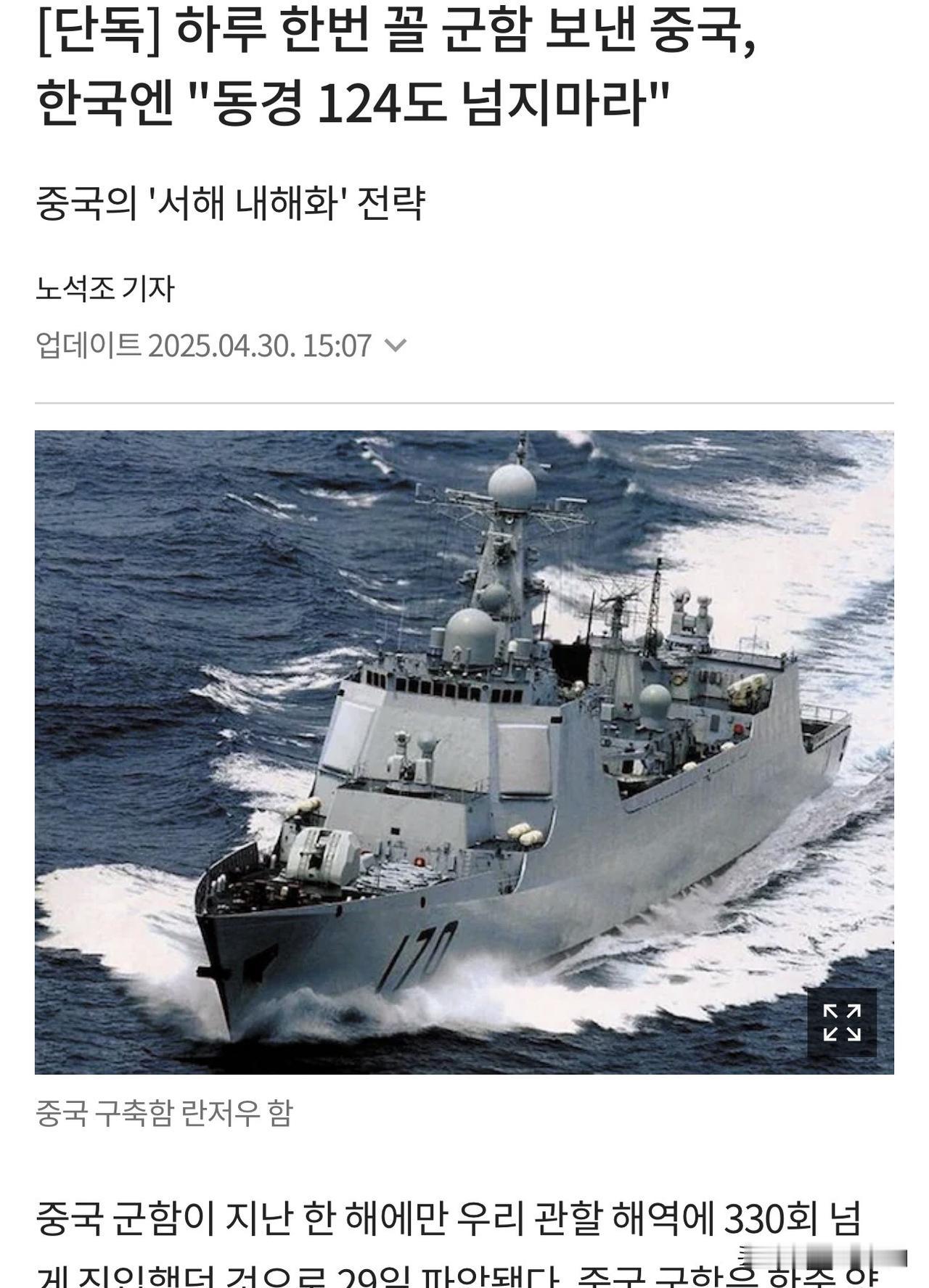 韩媒炒作中国每天派出军舰在韩国经济海域巡逻！韩国国防部联合参谋本部向韩媒爆料称