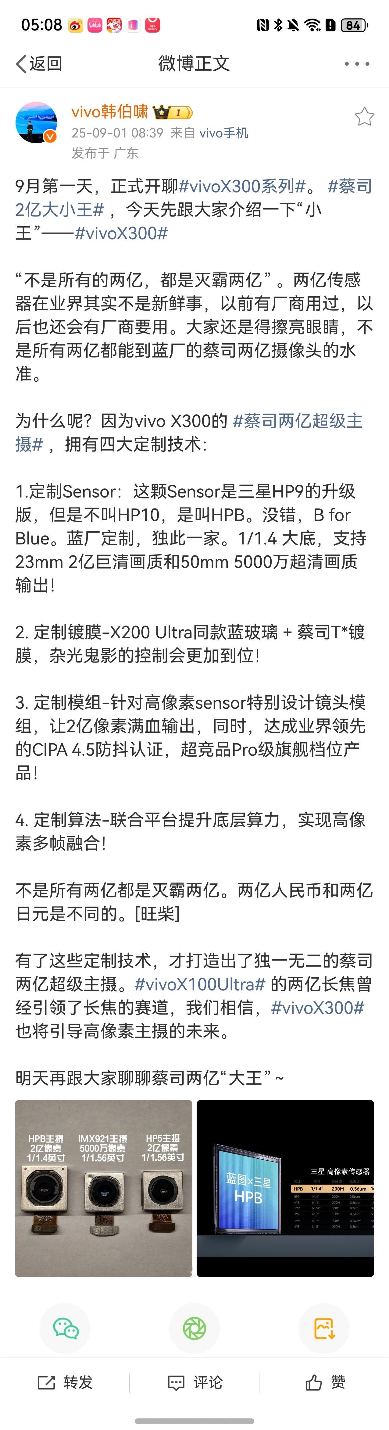 蓝绿大厂最新一代的旗舰都有消息了，vivoX300系列和OPPOFindX
