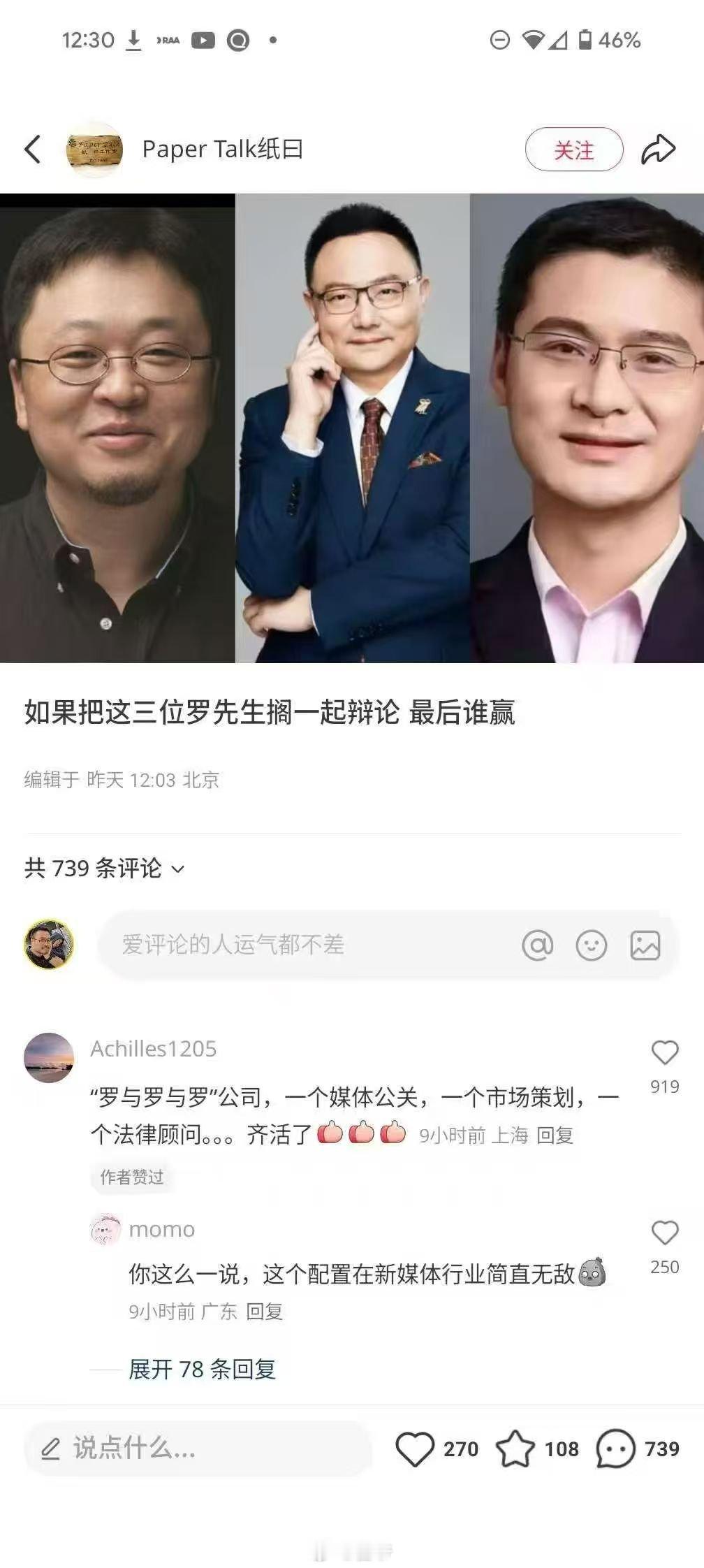 你们真有才，我肯定买老罗赢[捂脸哭]​​​