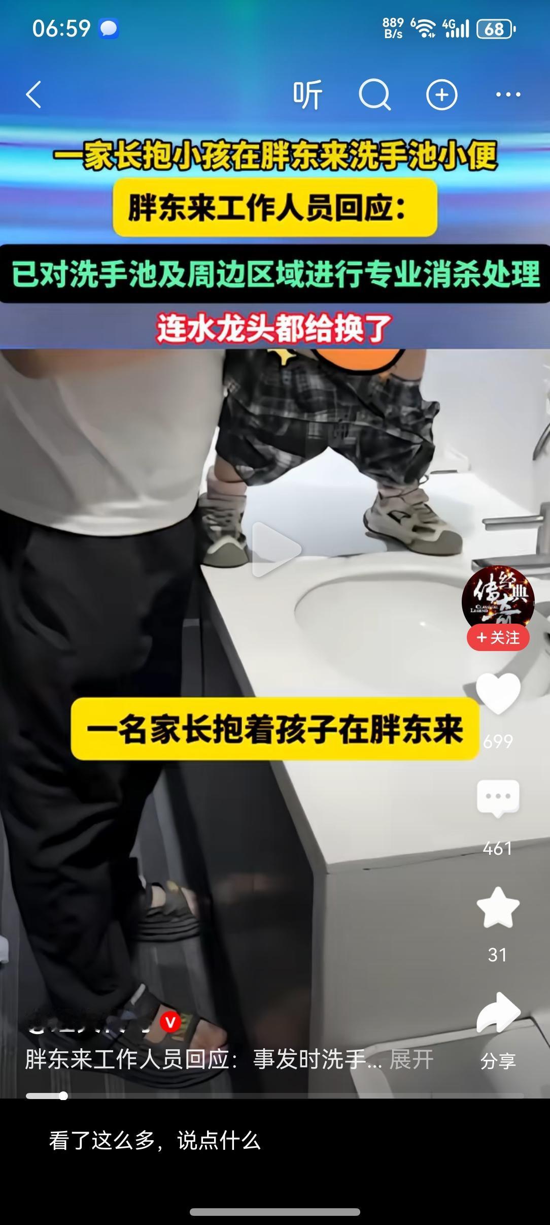 近日，有一男子抱着儿子在胖东来洗手池尿了，没想到有人看见此事，便把视频发到网络上