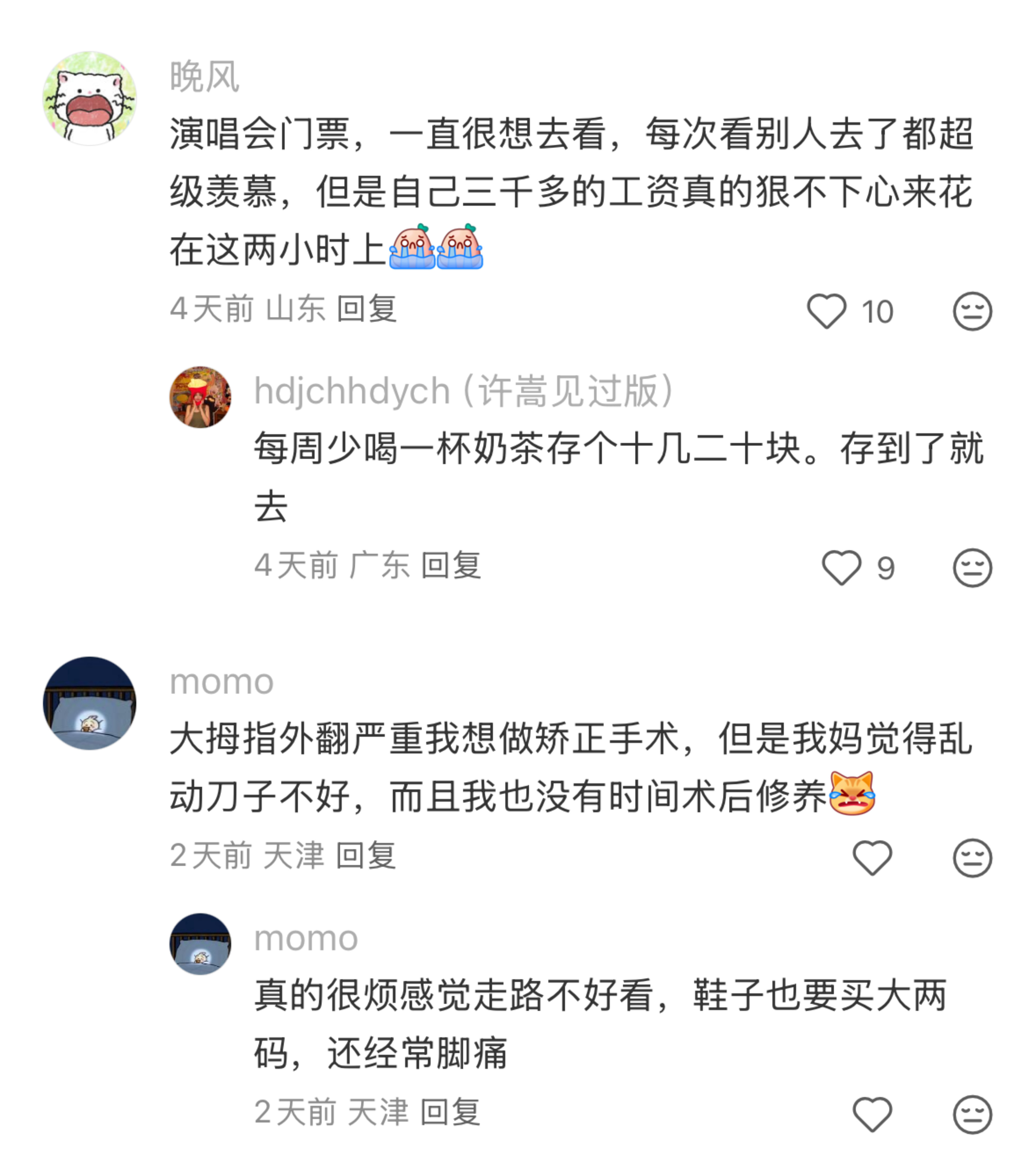 一人说一个自己想买但是一直犹豫不敢买的