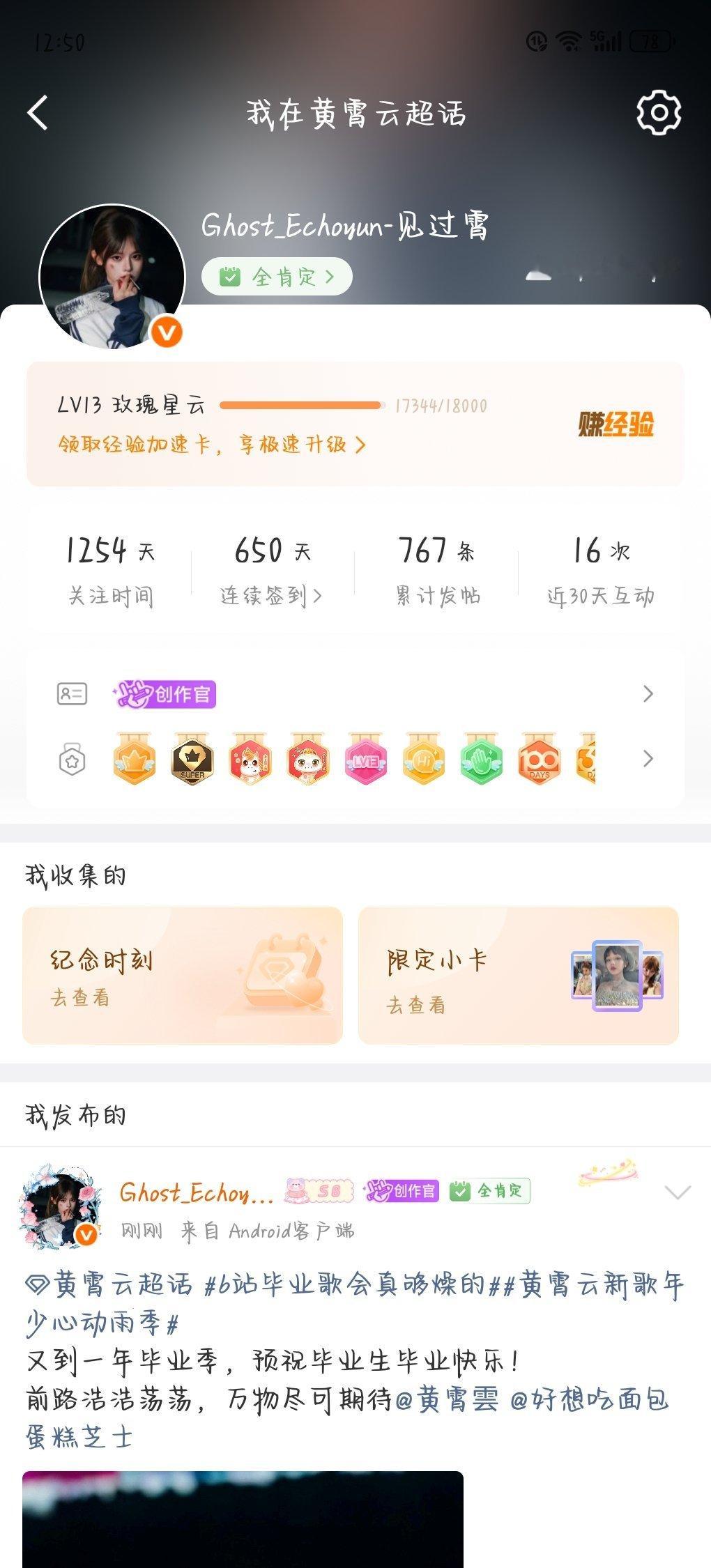 黄霄云即将14级，魔星宝宝们可以助力一下吗