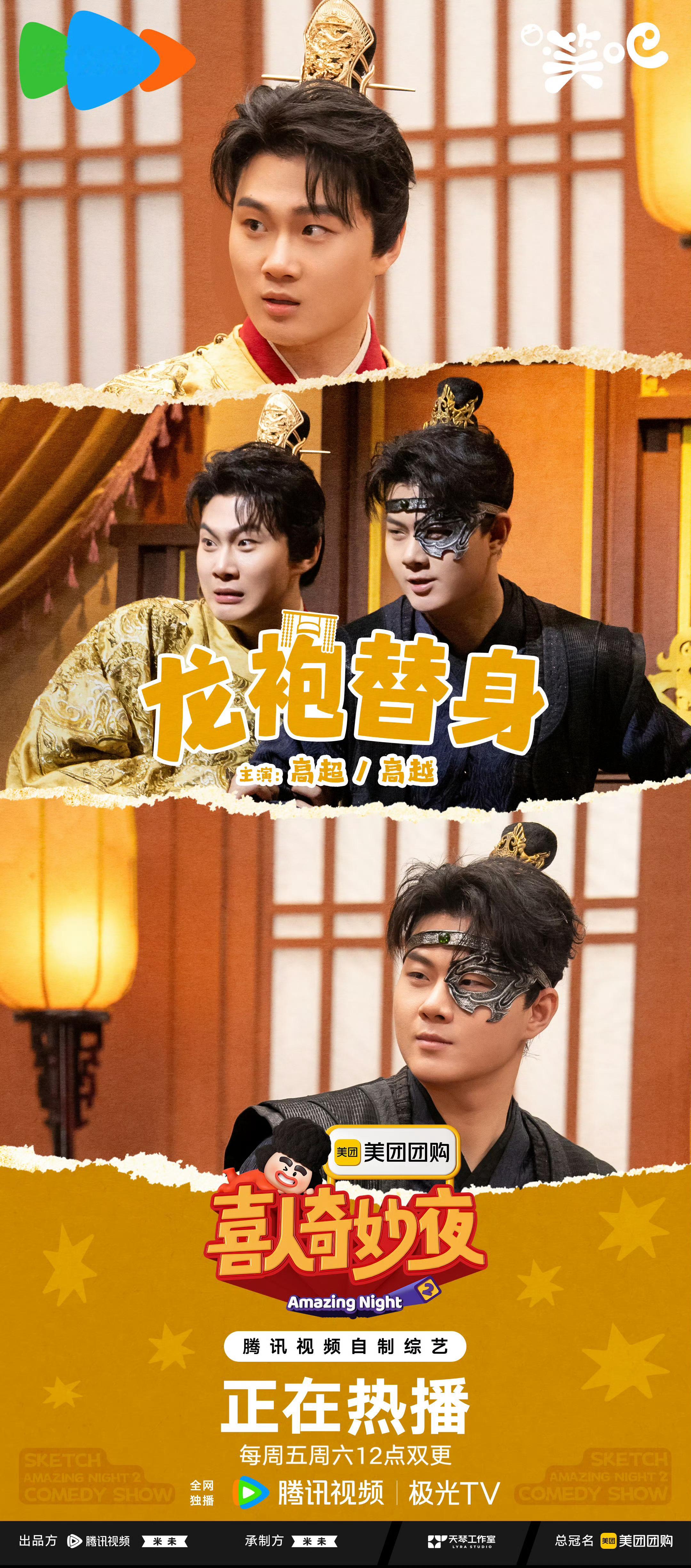喜人奇妙夜《喜人奇妙夜2》第二赛段第三期repo，这一期的整体作品质量明显比之前