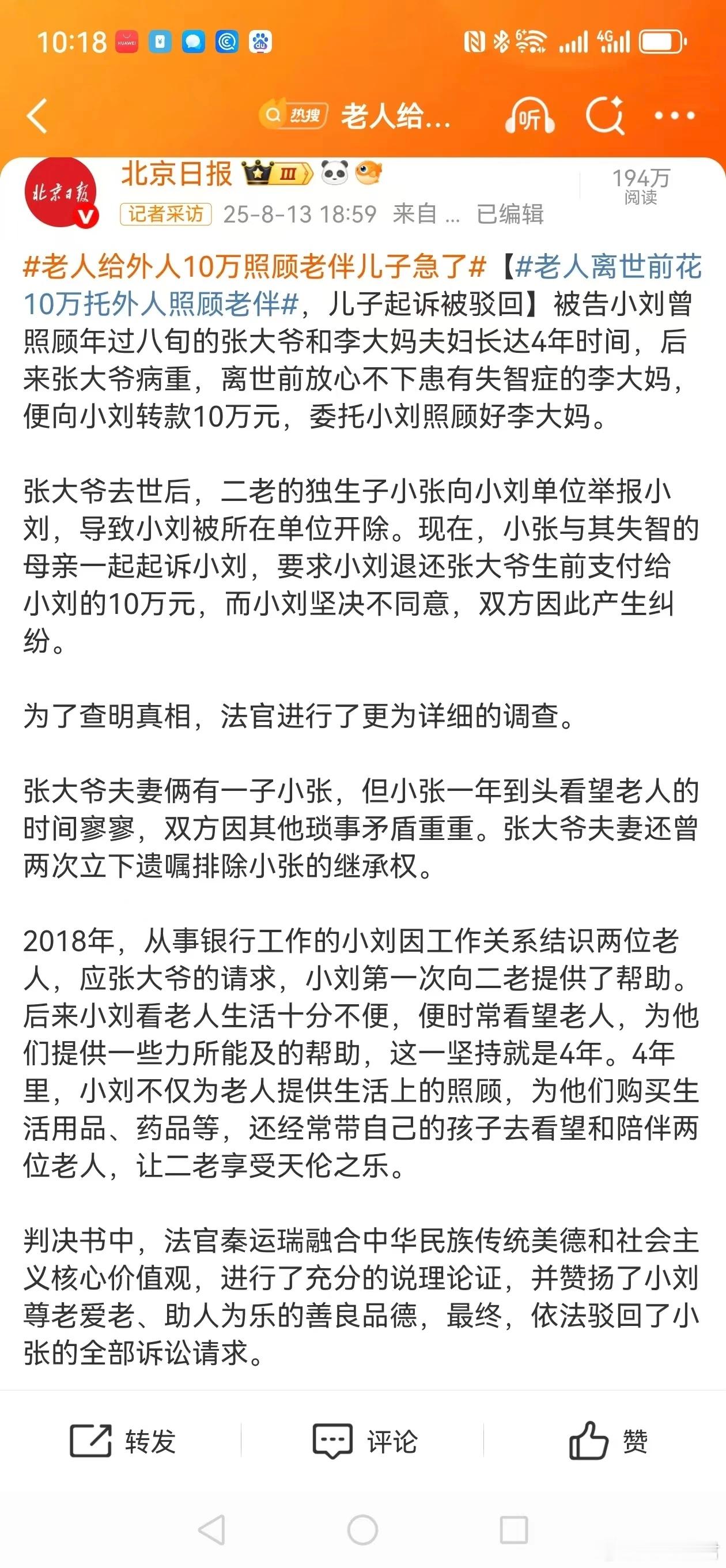 这逆子，算是白养了！一早看到一个奇葩新闻，看客们赶紧来看：被告小刘曾照顾年过八