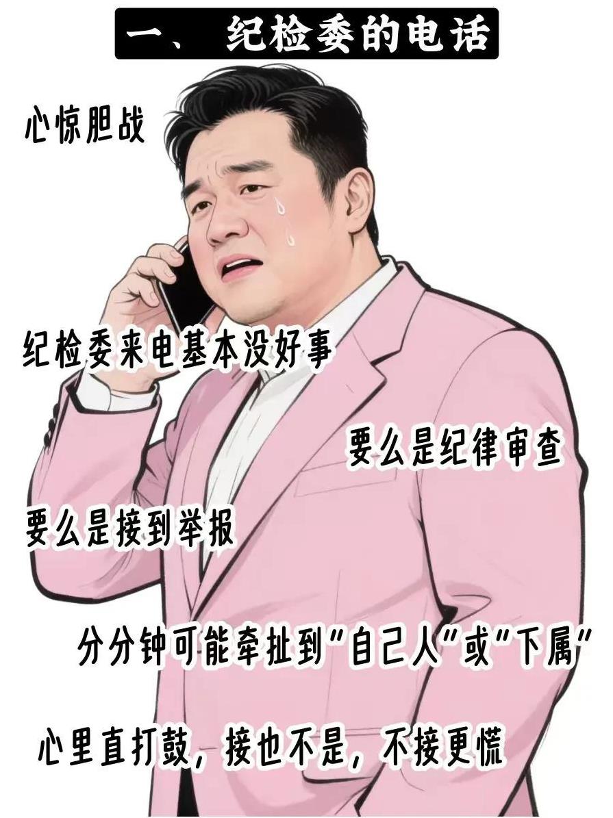 县委书记“最怕”接到这6个电话？你们说对不对