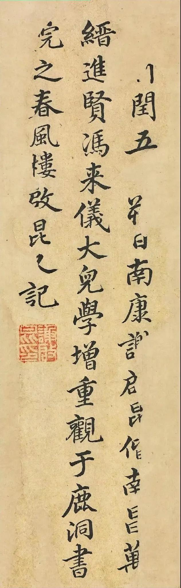 这幅书法残卷是清代乾隆年间的一位“省长”官员，在一幅画作后面的题跋。清人擅书，这