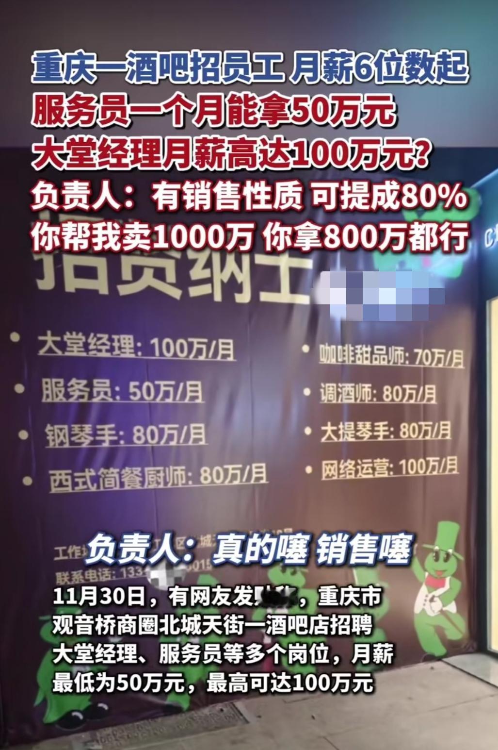 重庆观音桥商圈那张天价招聘启事，看着就让人心酸——服务员月薪50万、大堂经理10