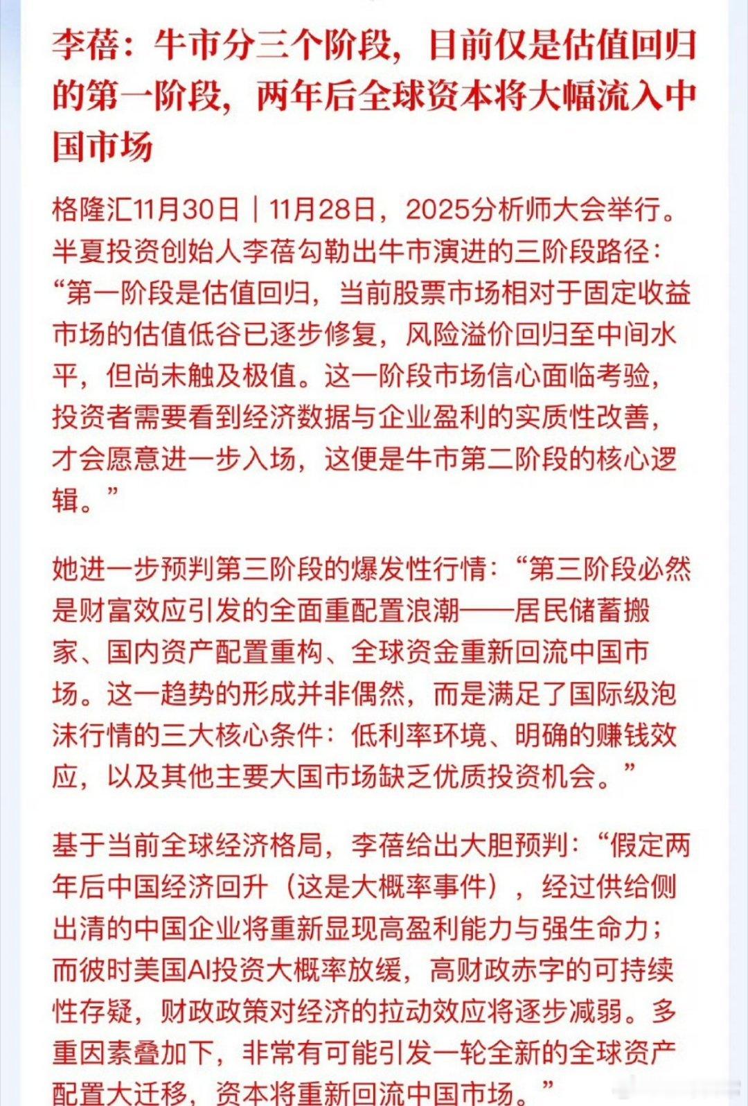 中金合并，市值突破万亿。证券行业打造航母级券商，用来干啥的？李蓓所言，确实看透了