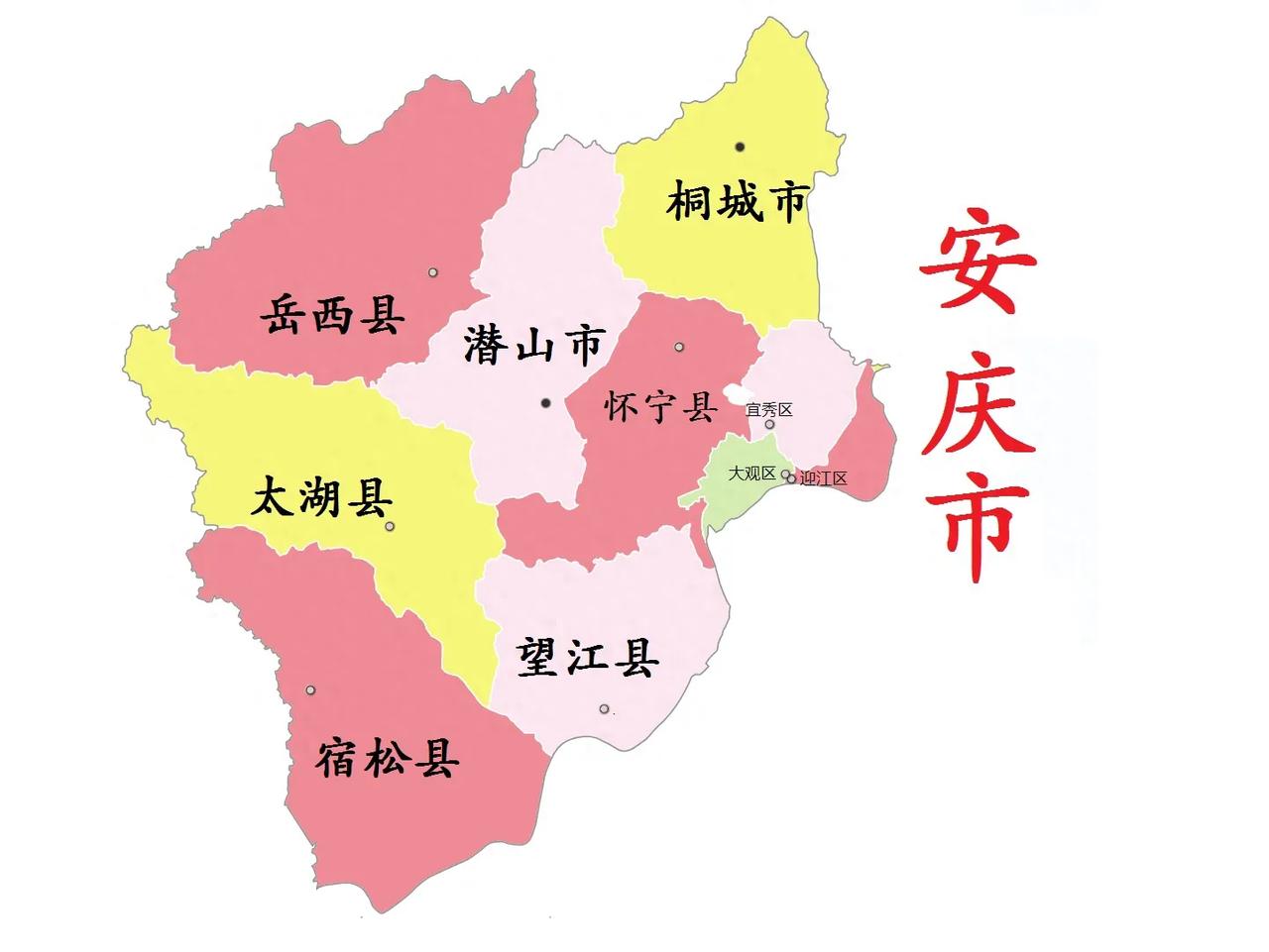 安庆市各区县名字的由来安庆市安庆市以古州县各取一字命名。取同安郡（隋