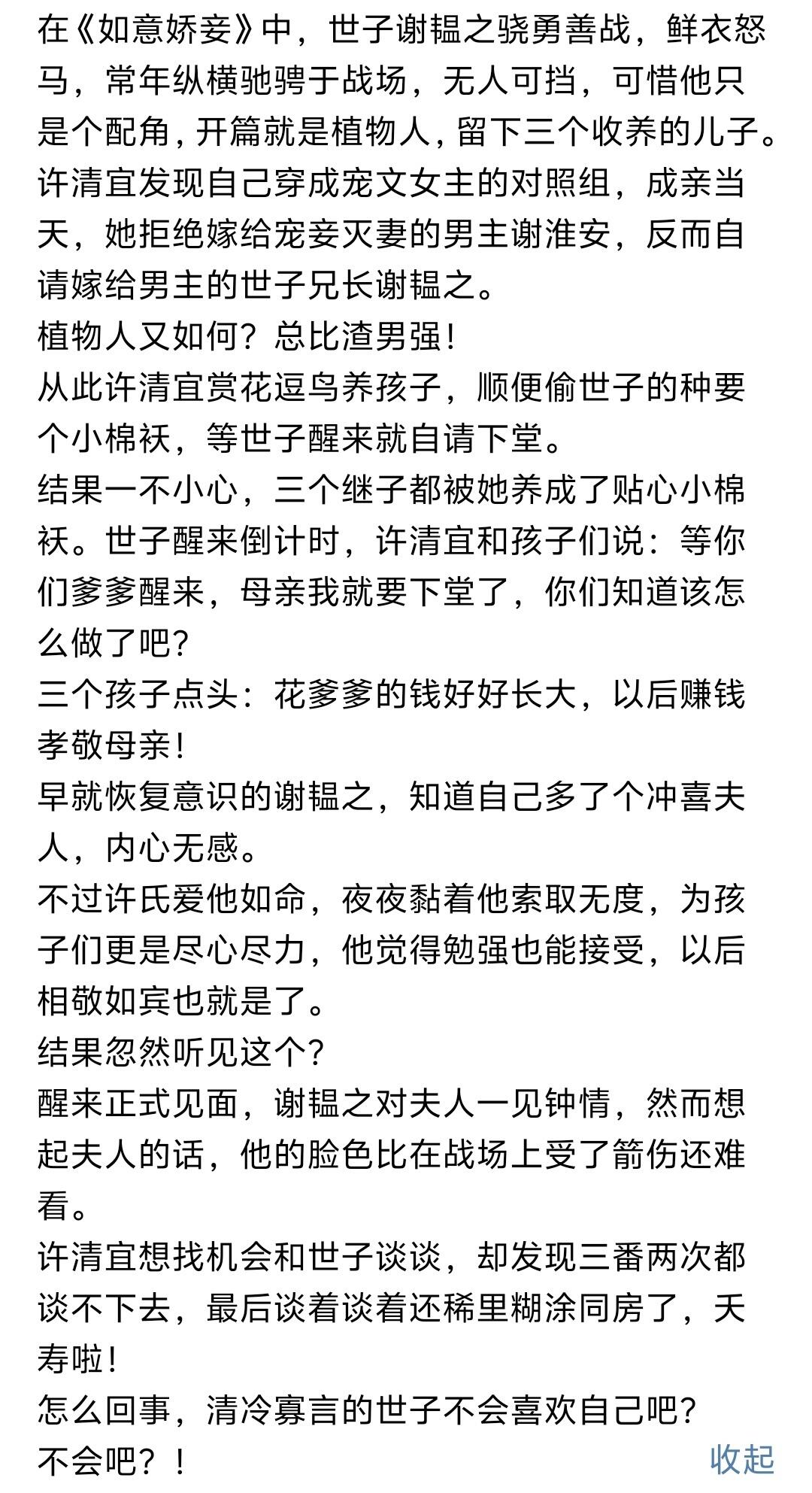 《主母新婚入府，清冷权臣日日沦陷》小说