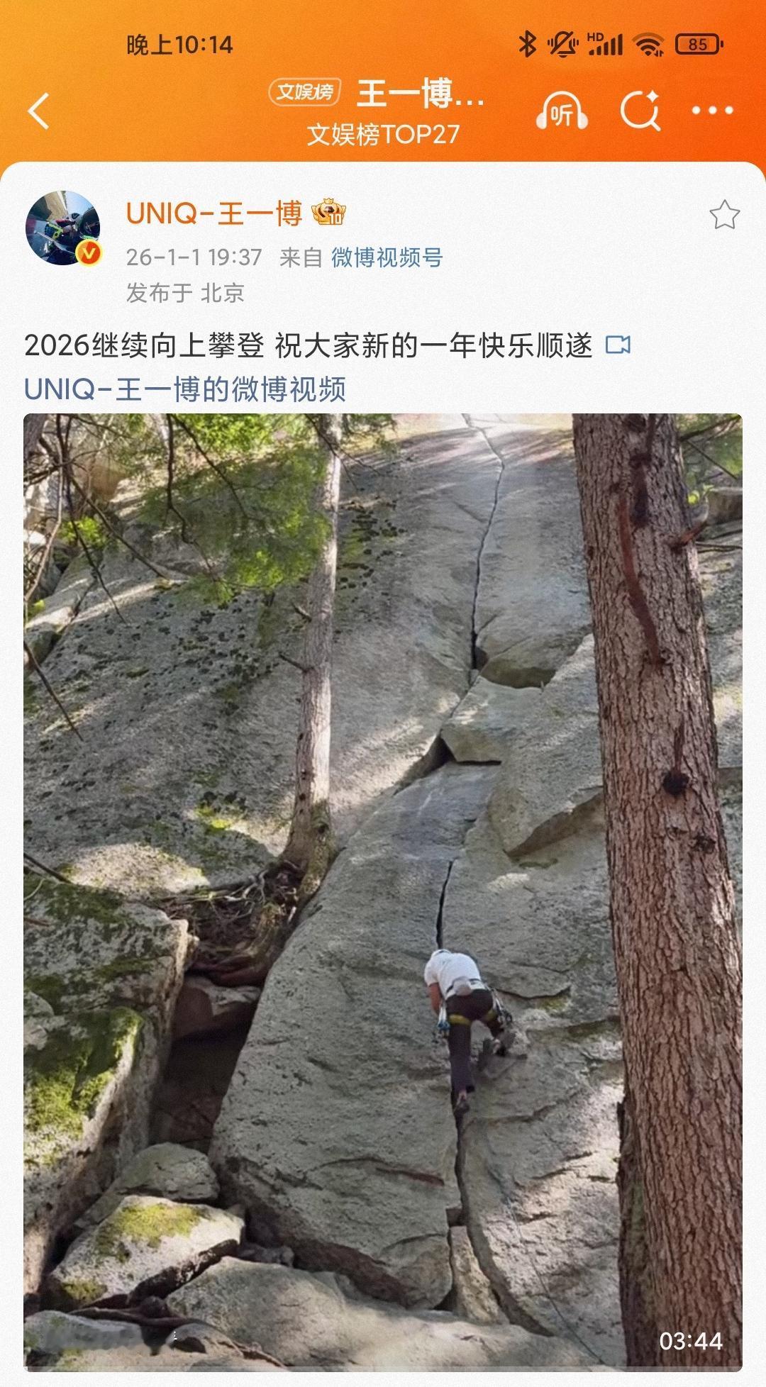 2025年元旦，王一博发攀冰视频，他说——新年快乐！勇攀高峰！2026年，王一