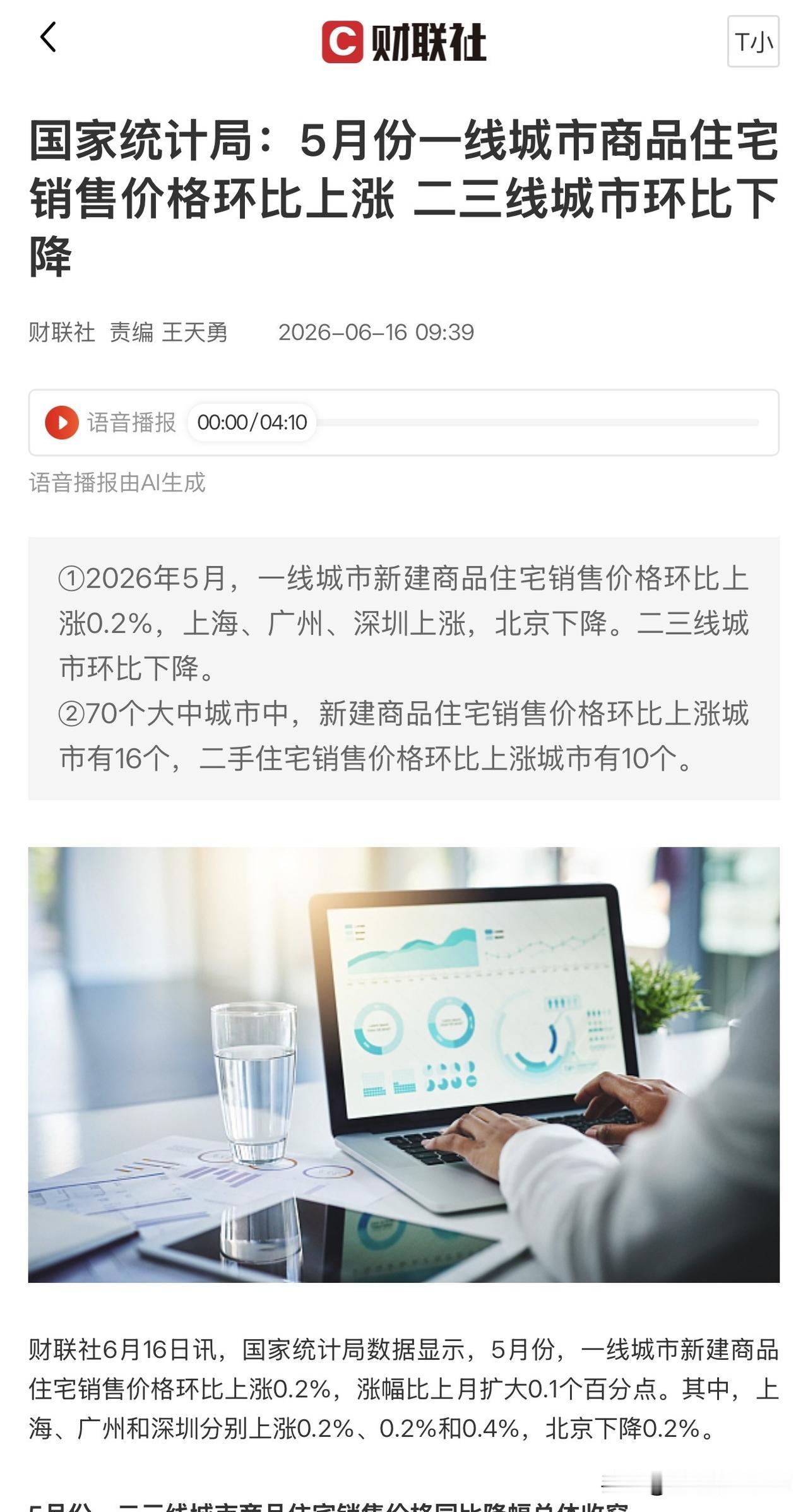 别再说房价要普涨了，数据已经把真相拍在脸上了。国家统计局最新数据，5月一线城市