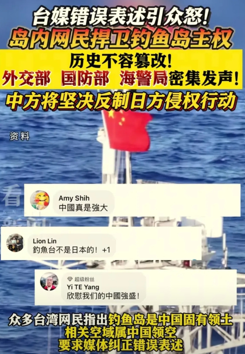 作死的台湾绿媒小编。日本民用飞机闯入我国钓鱼岛领空，台湾媒体却以日本立场报道