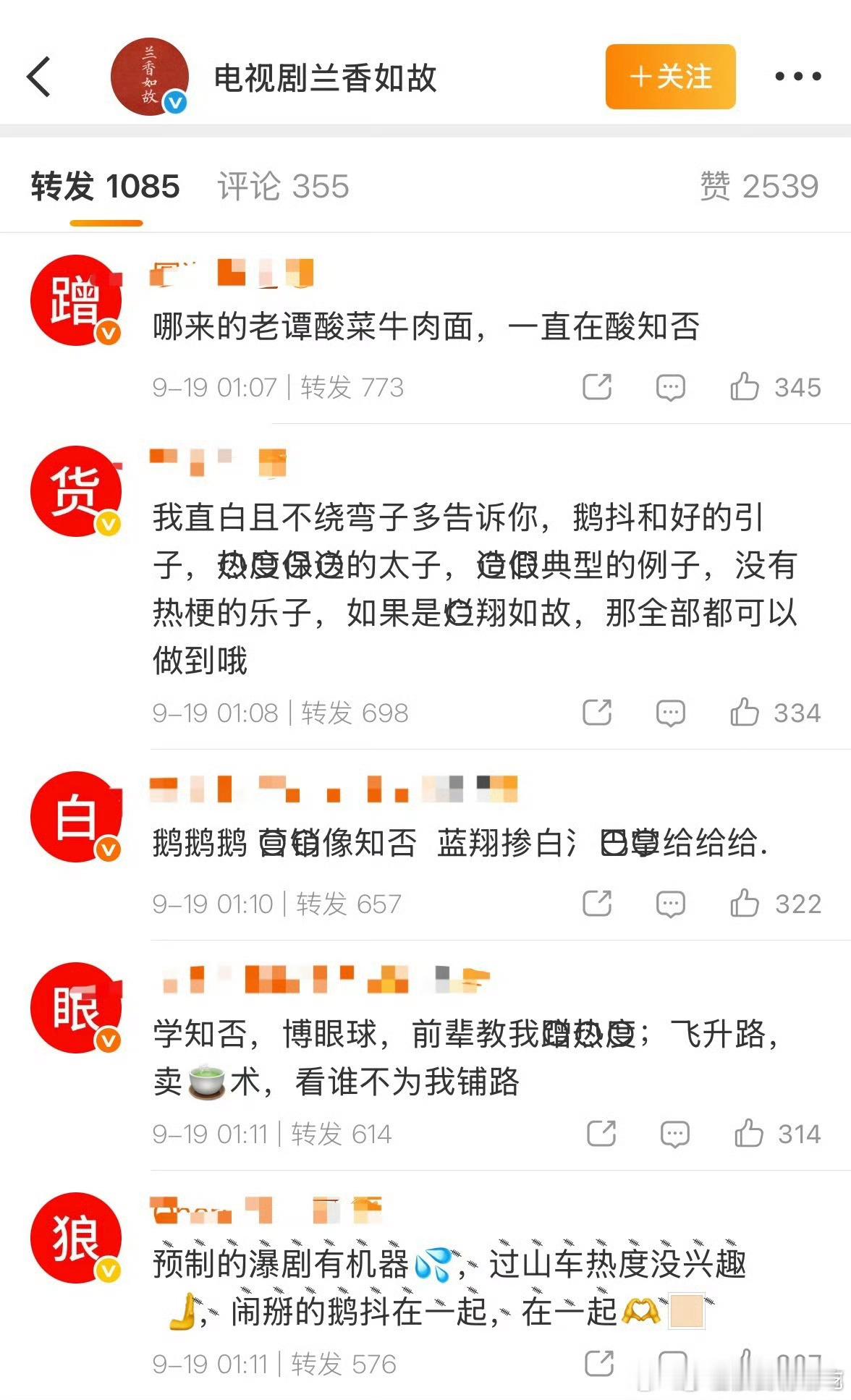 兰香如故官博被知否剧粉冲了，蹭多了别人不满也正常​​​