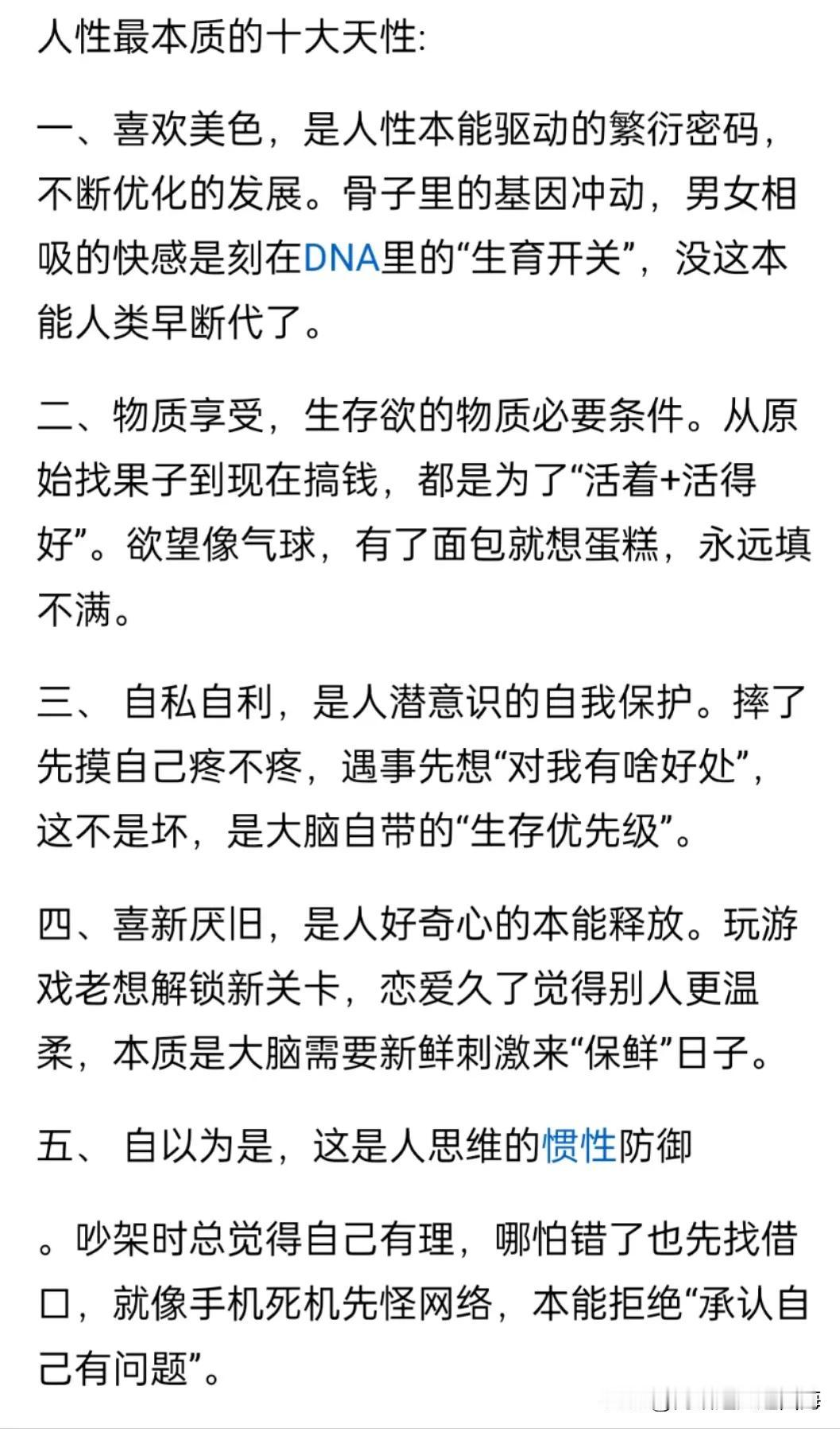 人性最本质的十大天性