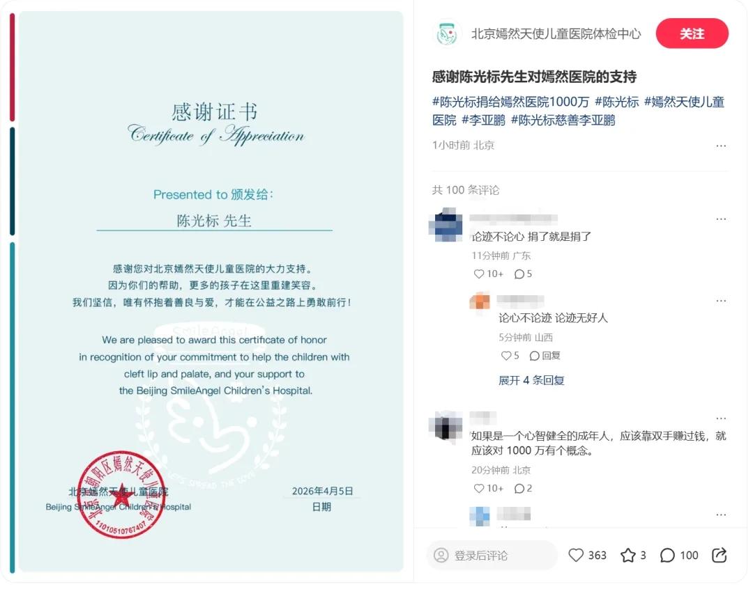 1000万到账，嫣然医院感谢陈光标。不要再怀疑了，标哥是真的捐了，嫣然天使儿